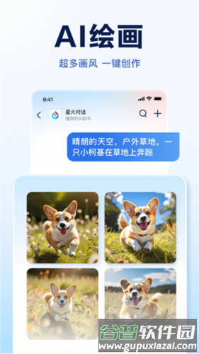 讯飞星火手机版5