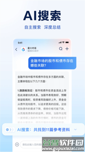 讯飞星火手机版6