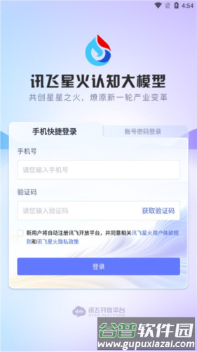 讯飞星火手机版8