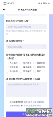 讯飞星火手机版9