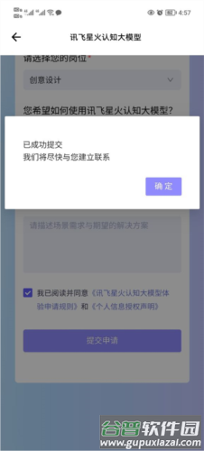 讯飞星火手机版10