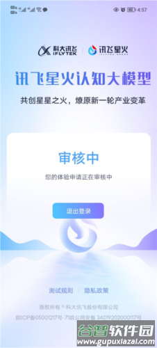 讯飞星火手机版11