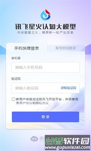 讯飞星火手机版截图1