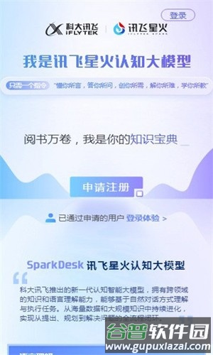 讯飞星火手机版截图2