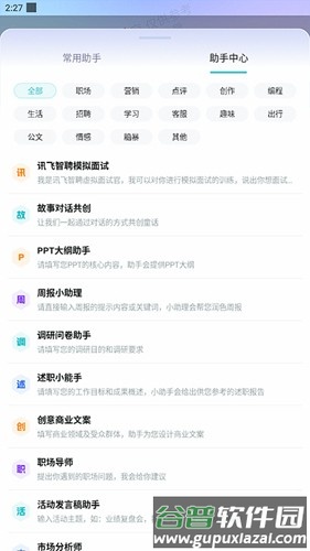 讯飞星火手机版截图3