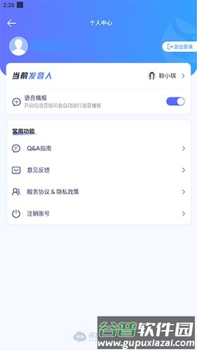 讯飞星火手机版截图4