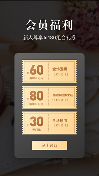 百丽优购安卓版(优购时尚商城)截图2