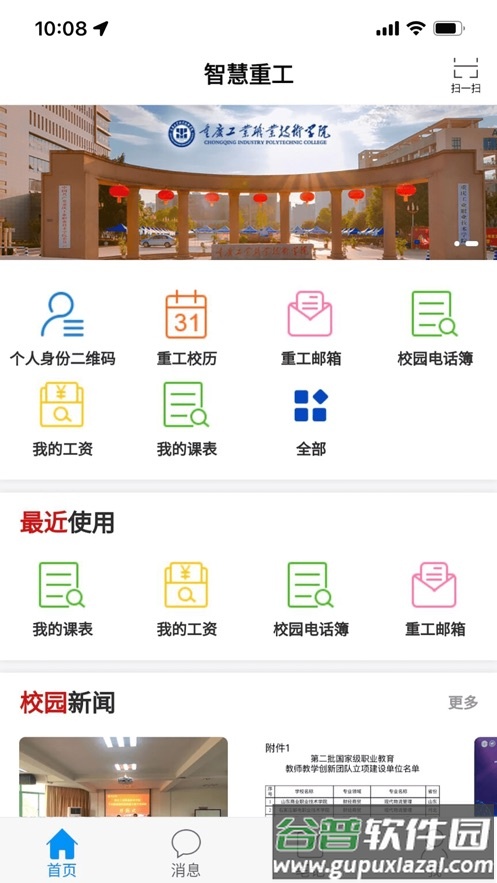 智慧重工官方下载截图1