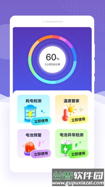 闪星充电助手1