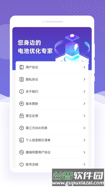 闪星充电助手app截图3