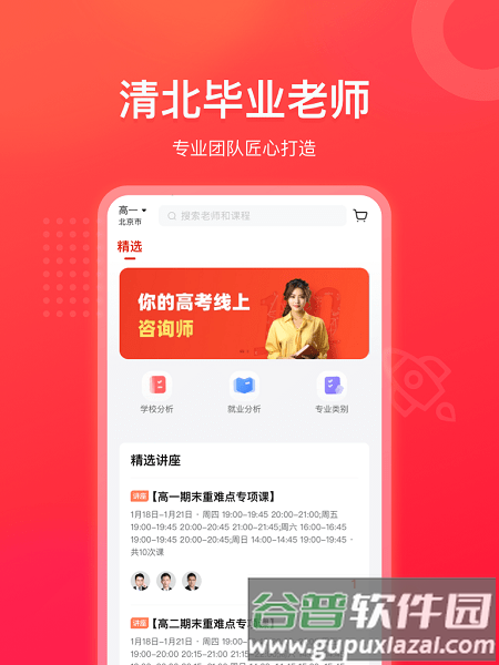 作业帮领航app截图1