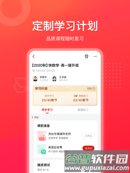 作业帮领航app截图2