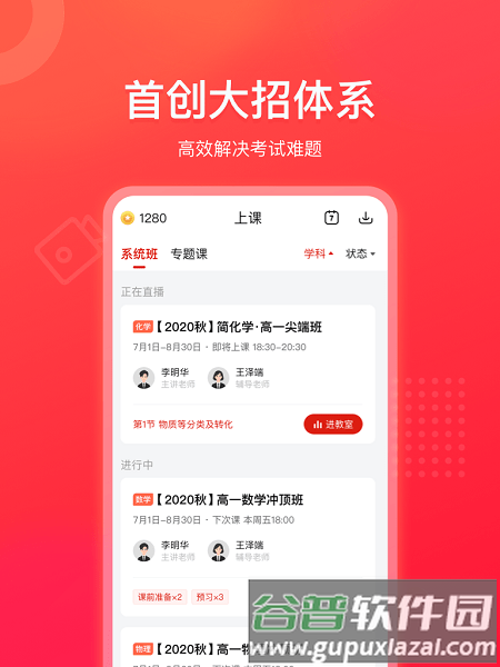 作业帮领航app截图3