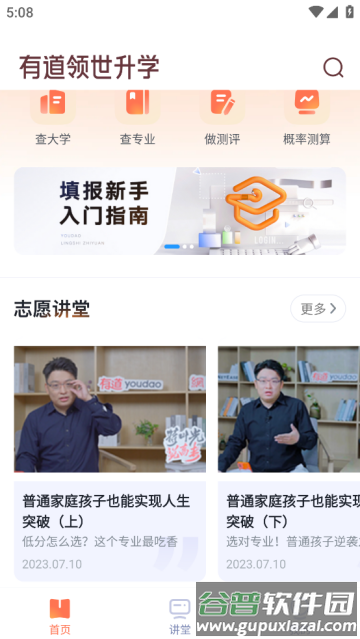 有道领世升学app