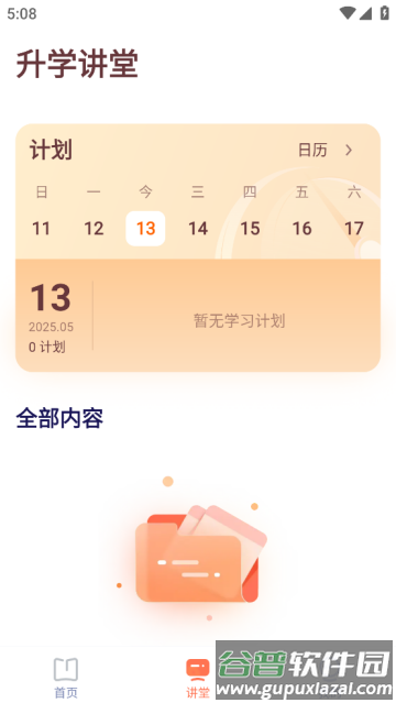 有道领世升学app