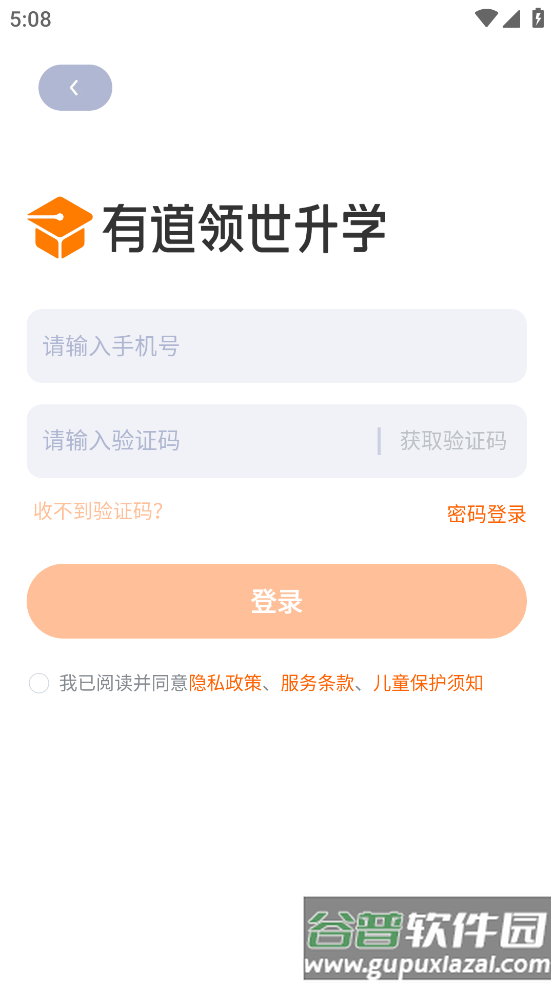 有道领世升学app截图2