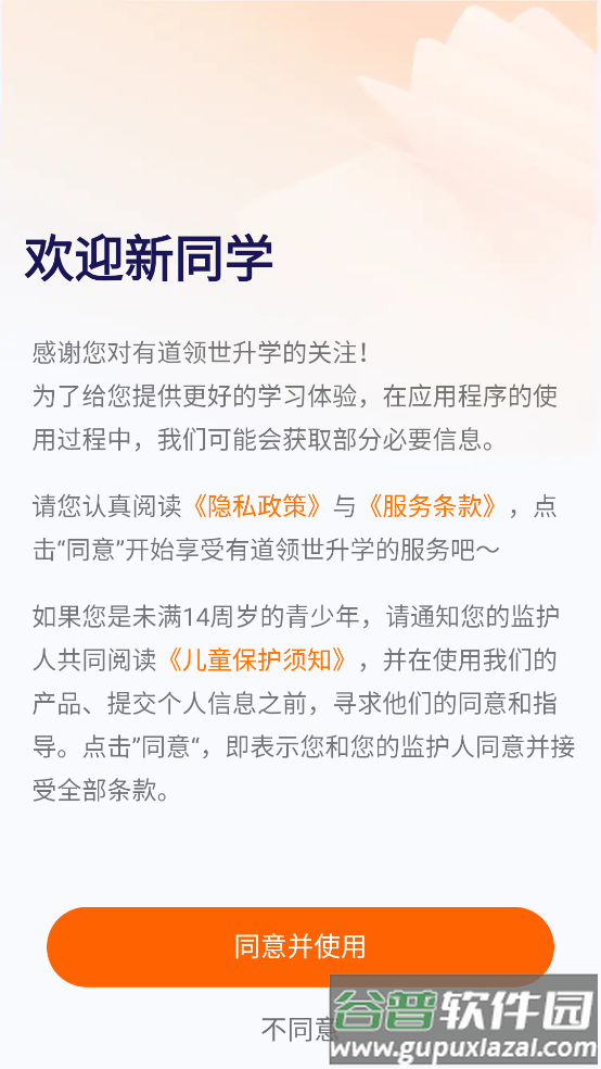 有道领世升学app截图4