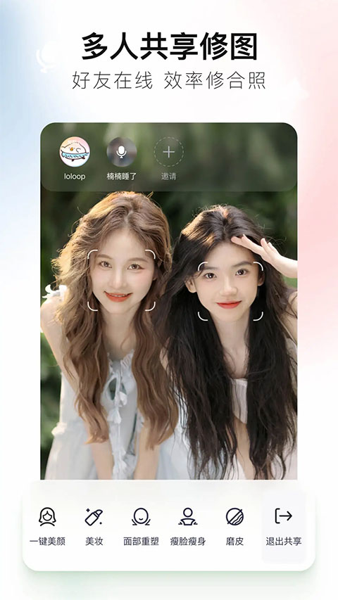 美图秀秀旧版本2022截图2