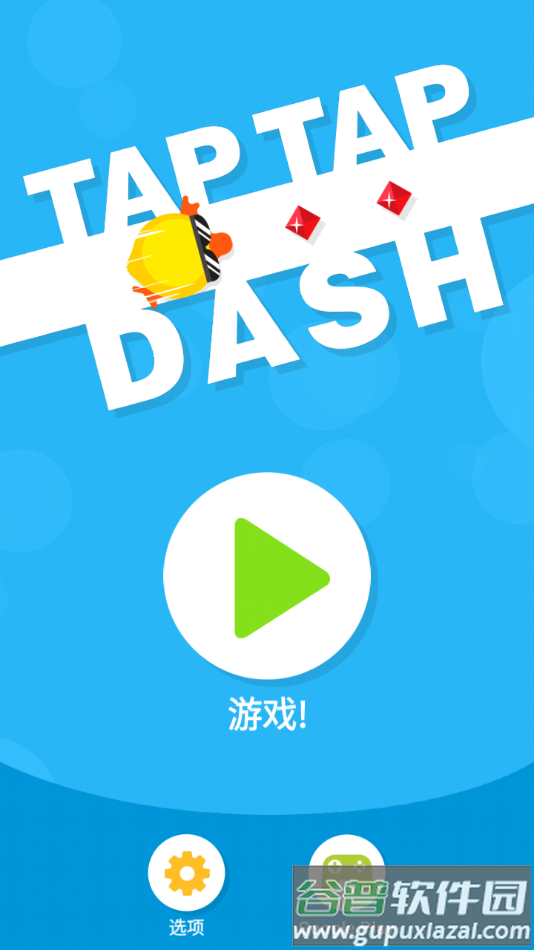 点点冲刺免费安装下载(Tap Tap Dash)截图2