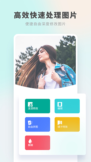 照片p图编辑app截图1