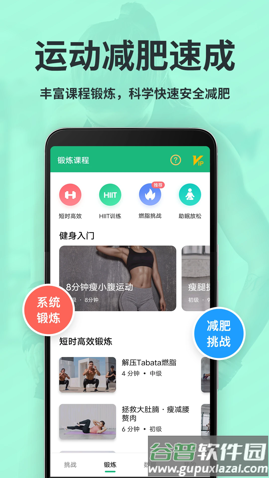运动减肥速成软件截图2