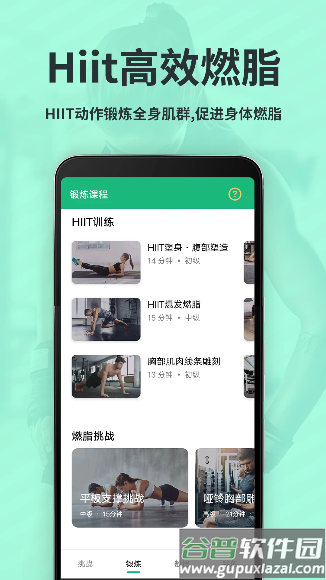 运动减肥速成软件截图3