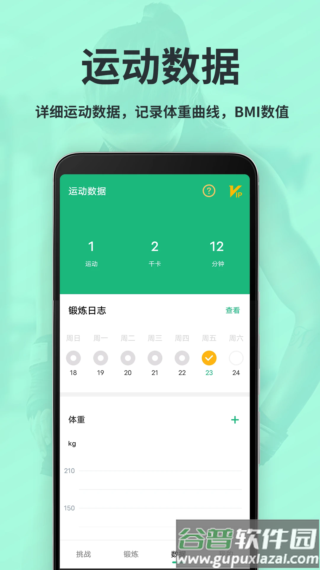 运动减肥速成软件截图4