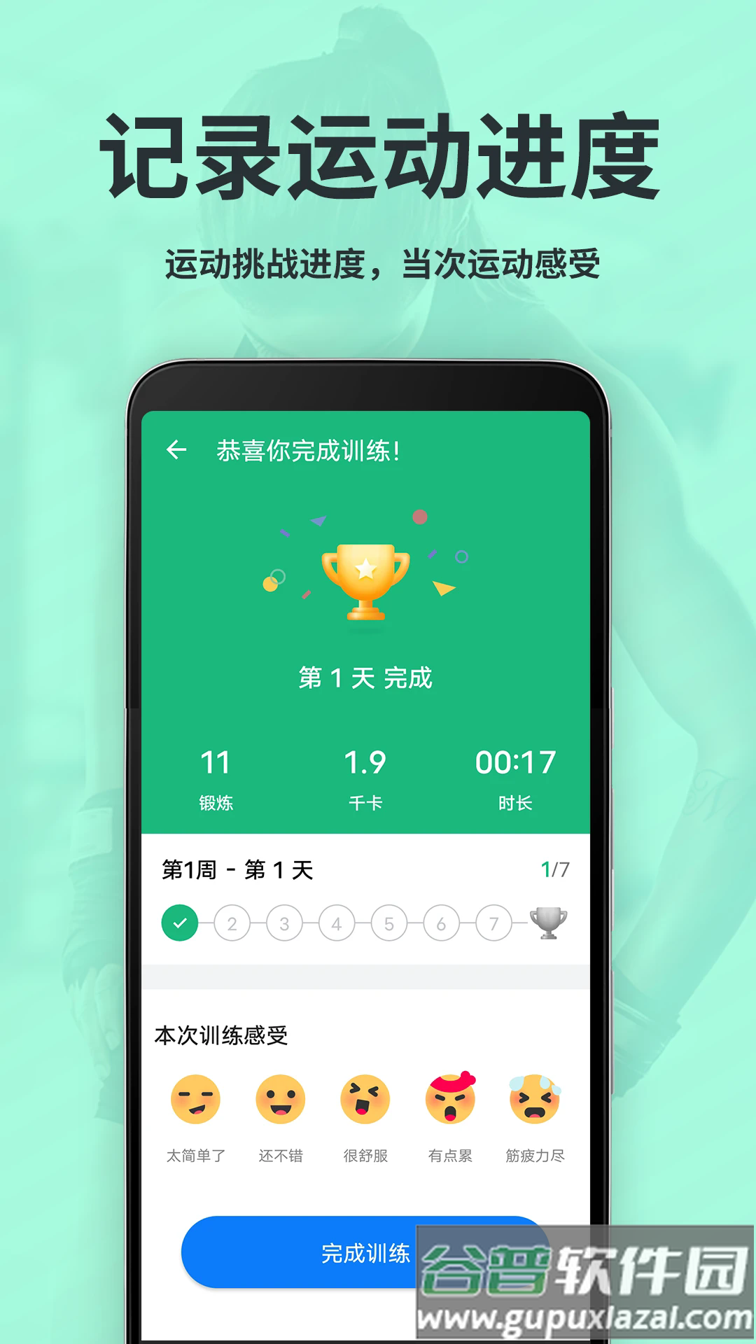 运动减肥速成软件截图5