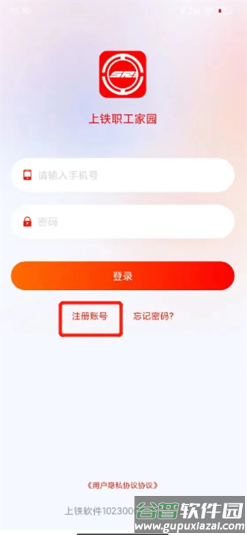 上铁职工家园app下载
