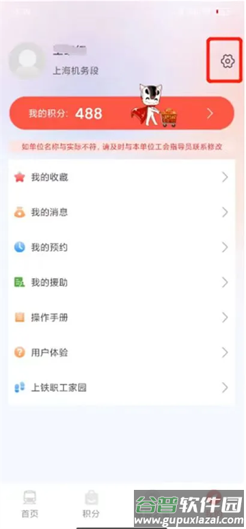 上铁职工家园app下载
