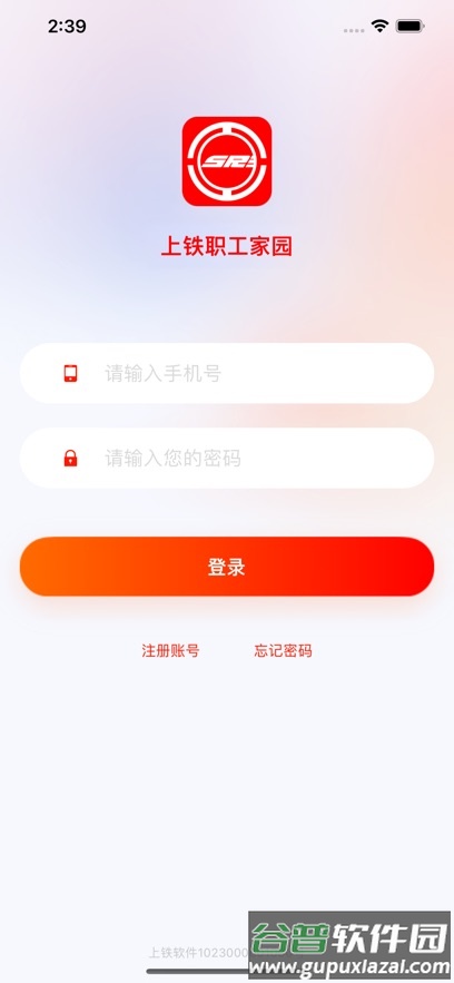 上铁职工家园app下载截图1