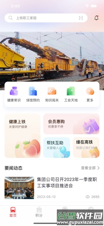 上铁职工家园app下载截图2