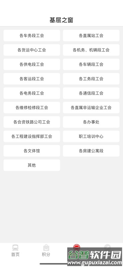 上铁职工家园app下载截图4