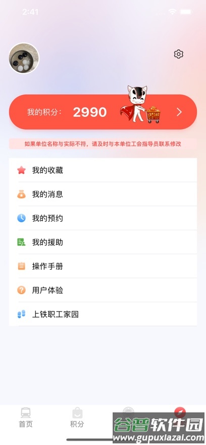 上铁职工家园app下载截图5