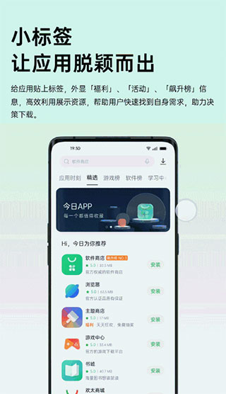 oppo软件商店最新版截图1