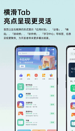 oppo软件商店最新版截图2