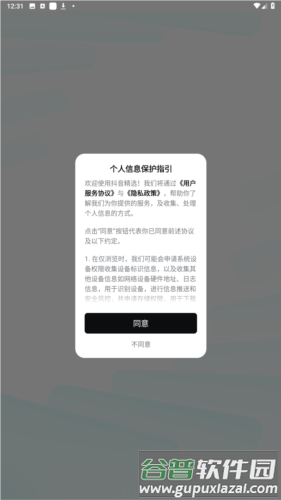 抖音精选app最新版图片2
