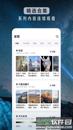 抖音精选正版截图4