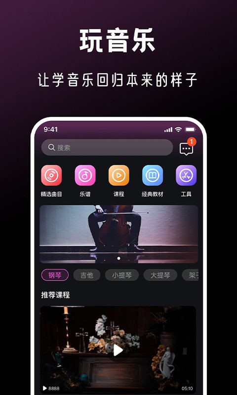 全民音乐会官方版截图3