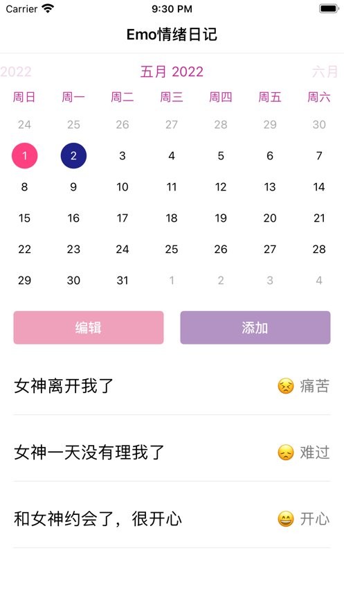 emo情绪日记最新版本截图1