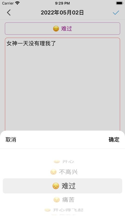 emo情绪日记最新版本截图2