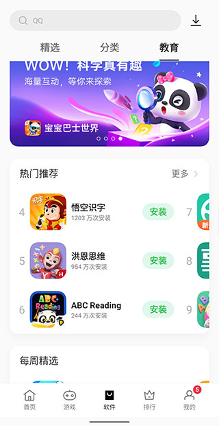 oppo应用商店官方正版截图2