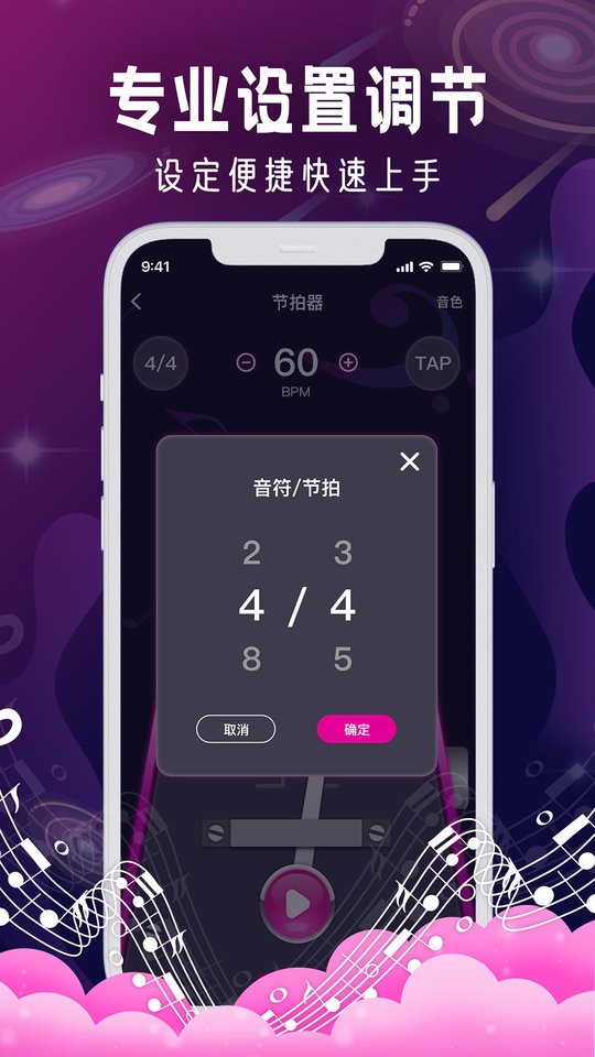 节拍器metronome官方版截图3