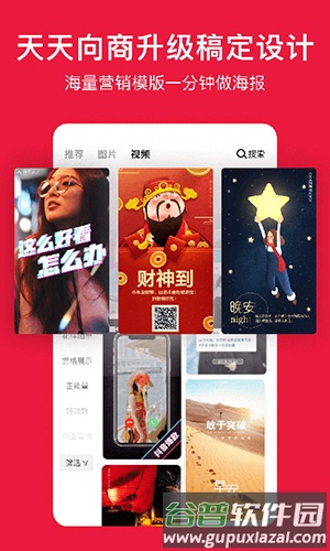 天天向商app(改名稿定设计)截图3