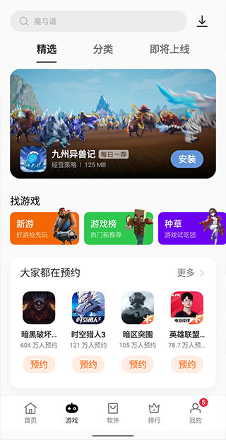 真我应用商店截图1