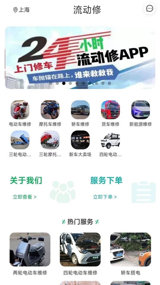 流动修官方版截图2