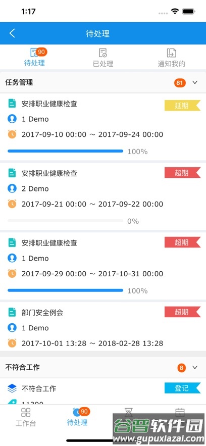 欧萨安全APP截图2