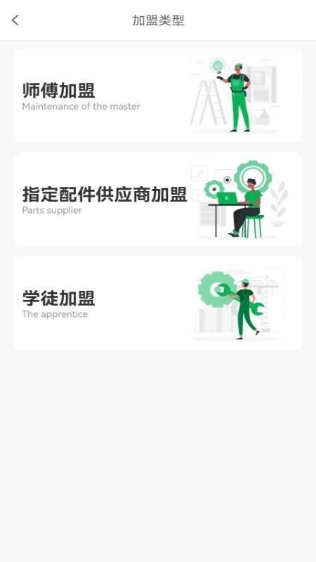 流动修师傅端平台截图2