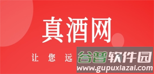 真酒网app1