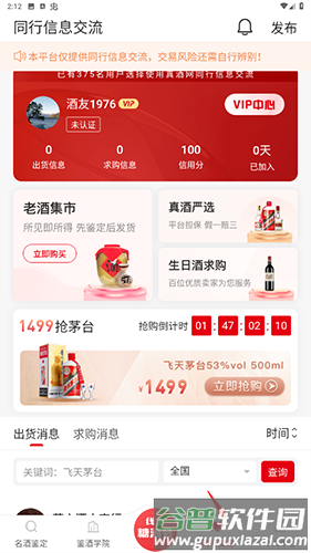 真酒网app4